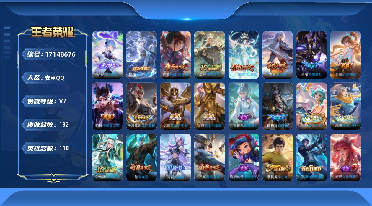 王者荣耀账号安卓QQ118英雄-132皮肤-【精品号手慢无】3月1日可换绑，王者印记10，v7性价比号，星币4660，鲜