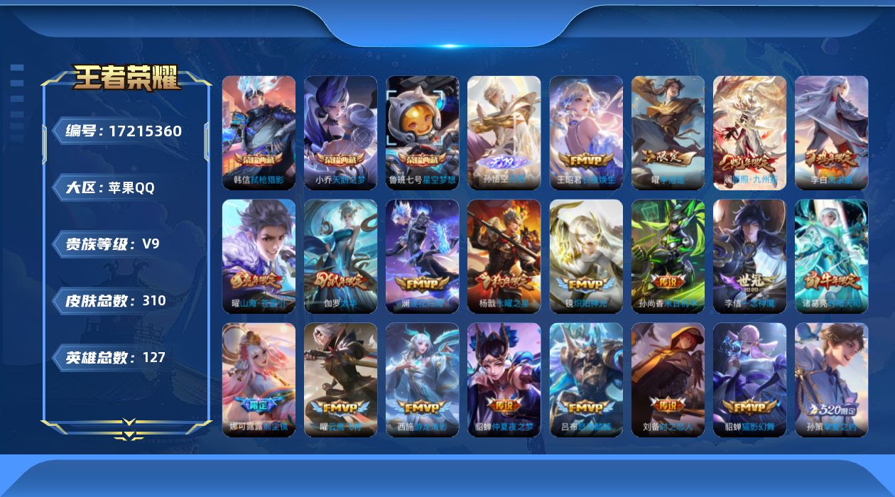 WZQM4194911王者荣耀账号详情图19 WZQM4194911王者荣耀账号详情图19