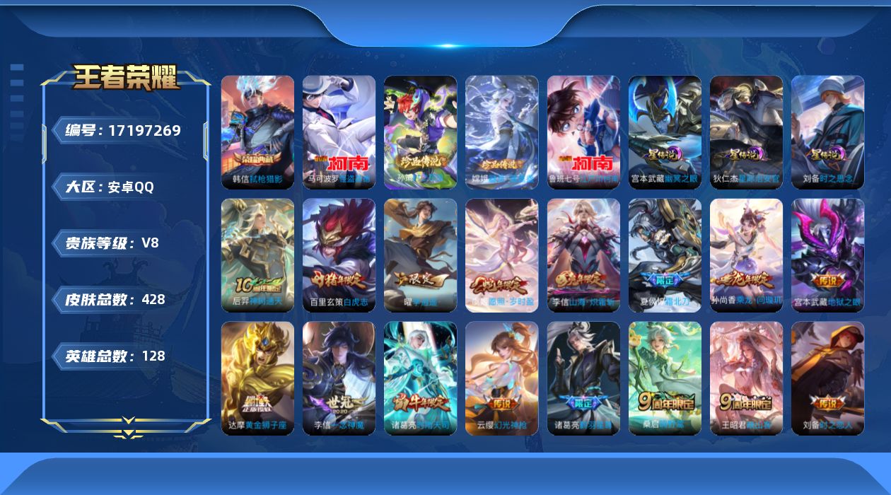 王者荣耀账号安卓QQ128英雄-428皮肤--V8-1典藏4珍品传说20传说 万战金标孙悟空 打野30段 3星传说时之思