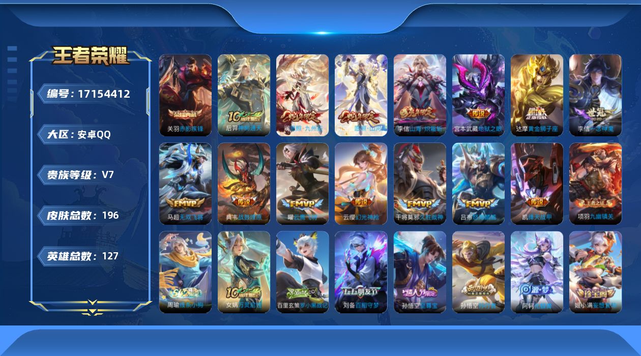 王者荣耀账号安卓QQ购买即可换绑，【精品号手慢无】性价比贵7，典藏：赤影疾锋，一念神魔,地狱之眼,无双飞将,山海·炽霜斩,，至尊宝,愿照·山河定,愿照·九州拓，18个性按键.