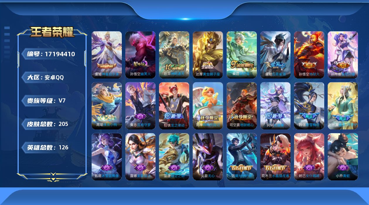 WZQM4193149王者荣耀账号详情图18 WZQM4193149王者荣耀账号详情图18