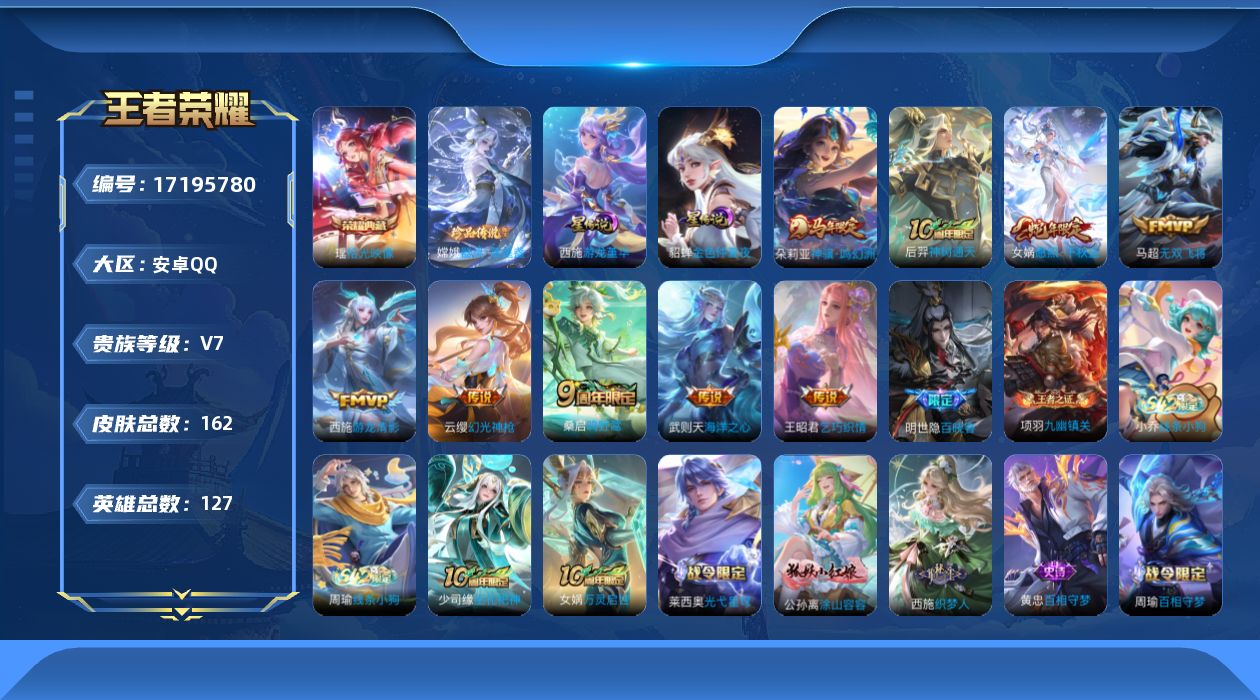 王者荣耀账号安卓QQ127英雄-162皮肤-便宜女号-V7-1典藏1珍品传说9传说 游走36段 2星传说游龙堇华 金色仲