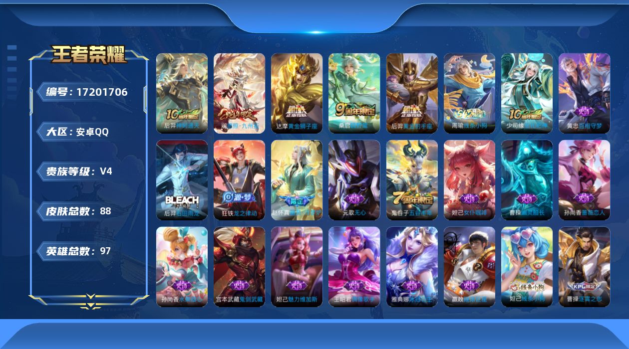 王者荣耀账号安卓QQ[17201706]安卓Q-88皮肤-5传说-16史诗
【英雄全皮】：孙权全皮
【传说皮肤】：后羿神树通天，澜愿照九州拓，桑启鸣野蒿，达摩黄金狮子座，后羿黄金射手座
【限定皮肤】：姜子牙天穹之誓，狄仁