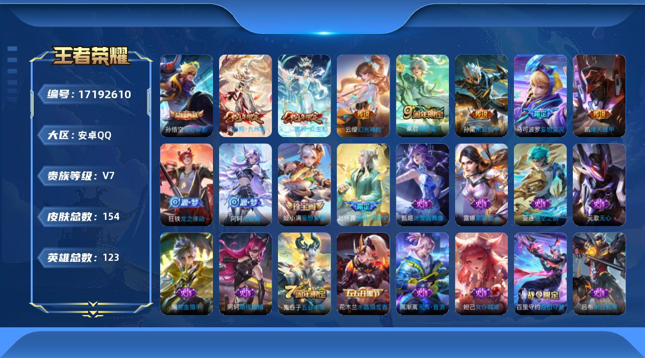 王者荣耀账号安卓QQ0B2ILD可二次"水晶1传说7优质限定4
钱包已注销、信用分正常、无设备脸
水晶皮肤：全息碎影