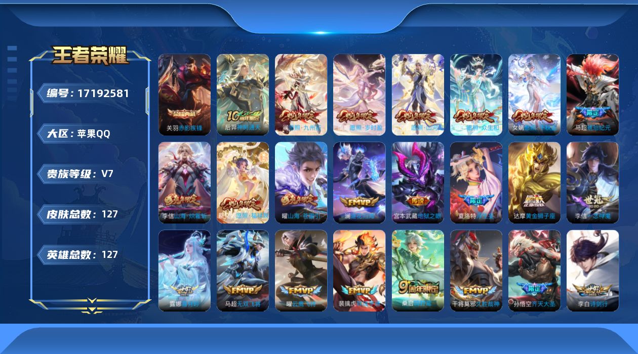 王者荣耀账号苹果QQ0B3RBN"水晶1传说26优质限定15
qq钱包已注销 信用分合格 星会员已关联
水晶皮肤：赤