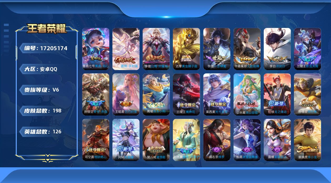 WZQM4194091王者荣耀账号详情图17