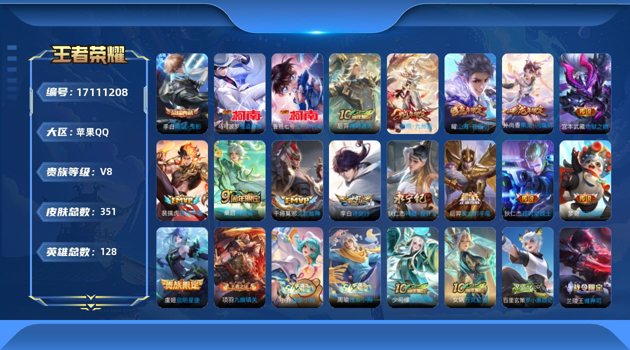 WZQM4193787王者荣耀账号详情图4 WZQM4193787王者荣耀账号详情图4