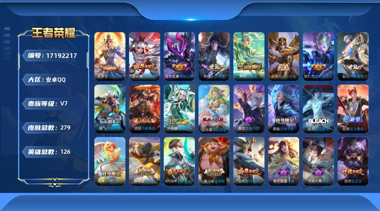 王者荣耀账号安卓QQ0AP9EG对抗路56段，中路46段，万战金标米莱狄，万战金标苏烈，万战金标狂铁，万战金标吕布，金标