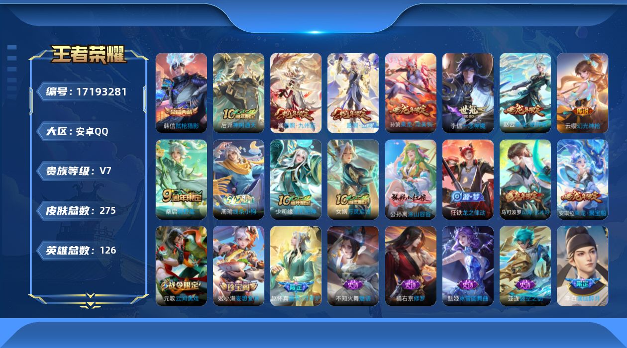 WZQM4192984王者荣耀账号详情图15