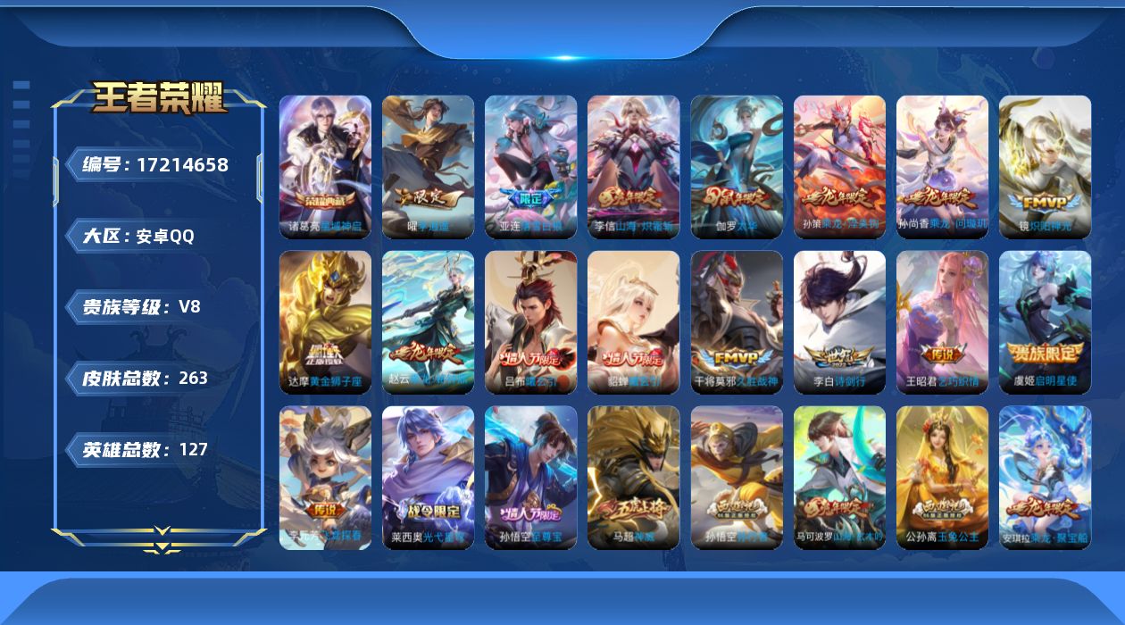 WZQM4194859王者荣耀账号详情图17