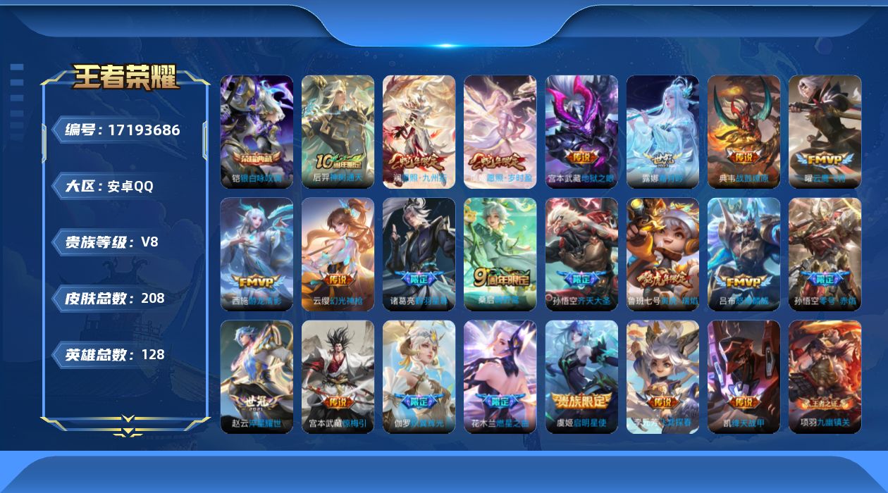 WZQM4193053王者荣耀账号详情图14