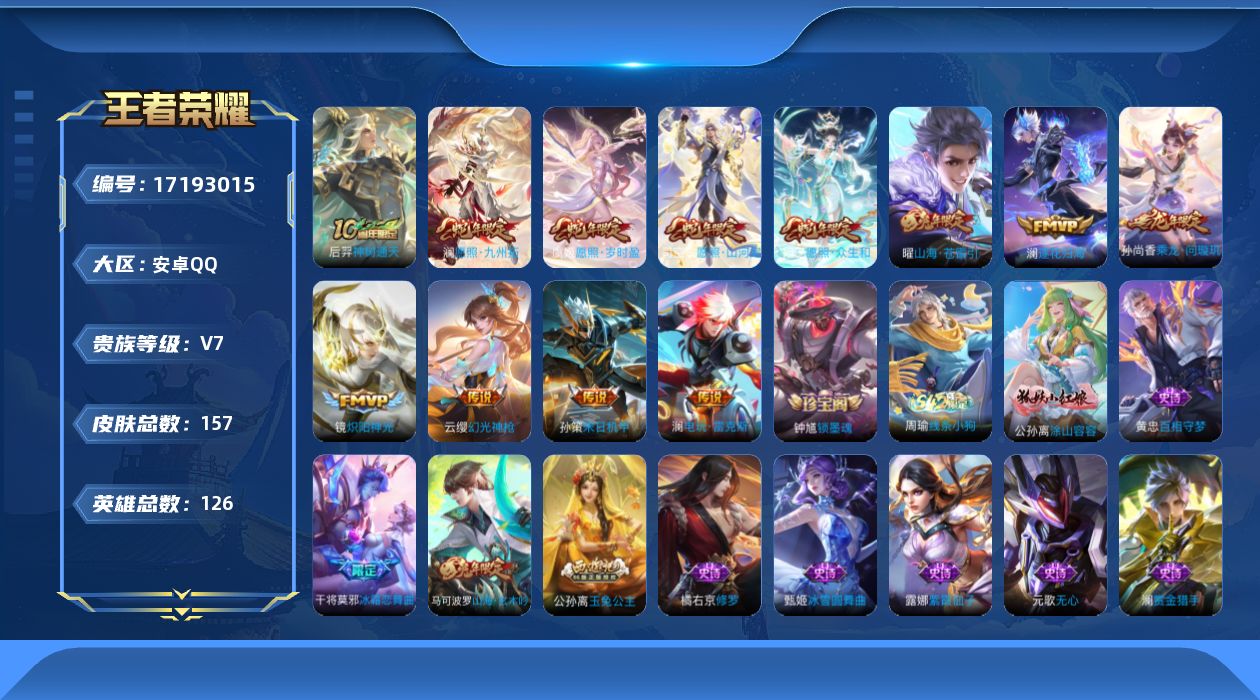 王者荣耀账号安卓QQ0B3UZY无二次传说12优质限定13
信用分合格 钱包已注销
传说限定：愿照·山河定,电玩·雷