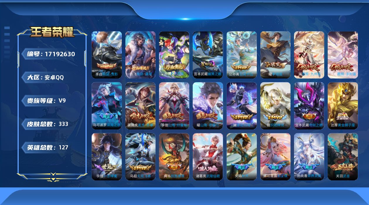 王者荣耀账号安卓QQ0B1BVN  打野55段金标盘古 金标裴擒虎  金标宫本武藏 金标阿轲
可二次水晶1珍品传说2传