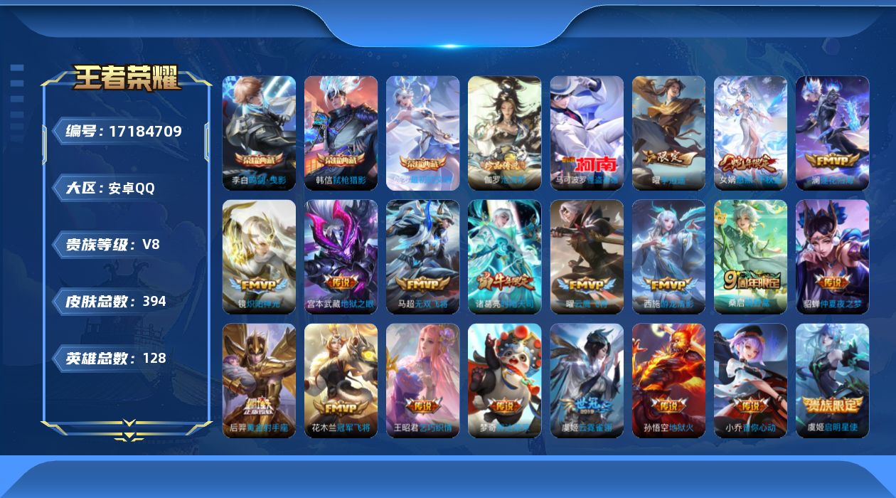王者荣耀账号安卓QQ【精品号手慢无】3月2日可换绑，王者印记19，巅峰1506，v8性价比号，荣耀典藏鸣剑·曳影,弑枪猎