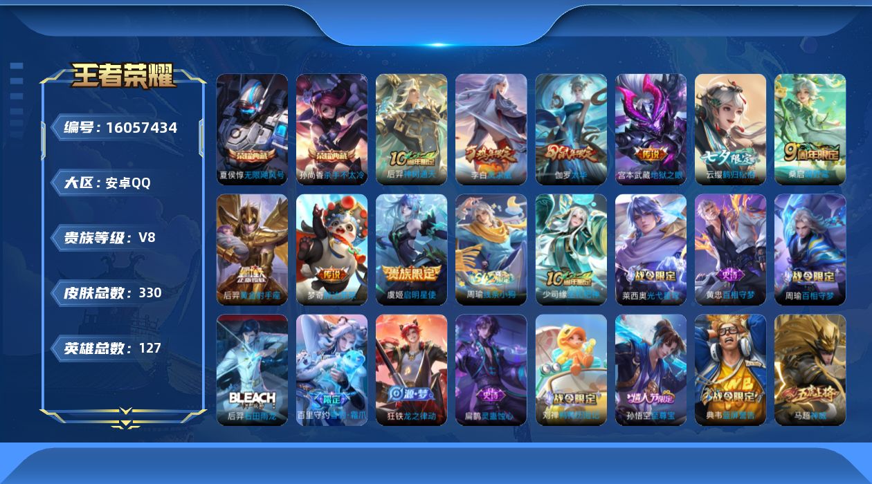 王者荣耀账号安卓QQ[16057434]DAS9445（包人脸）安卓Q-V8-330皮肤2典藏9传说89史诗2星传说 时之思念 幽冥之眼 无限飓风号 杀手不太冷
【全皮英雄】 影全皮 
【典藏】 无限飓风号 杀手不太冷 