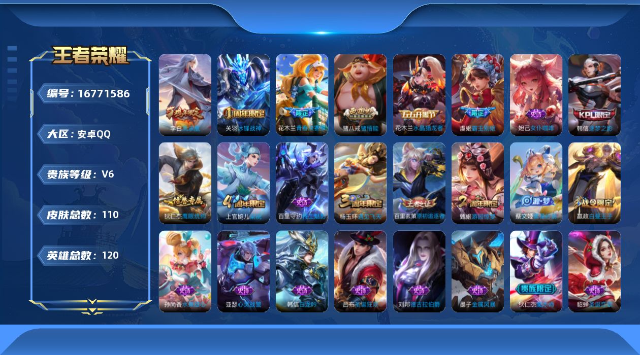 王者荣耀账号安卓QQ【精品号手慢无】性价比贵6 星币1000+ 夺宝156 花花100+ 改名卡6 冰锋战神,遇见飞天,游园惊梦,梁祝,青春决赛季,逐梦之影,凤求凰.......