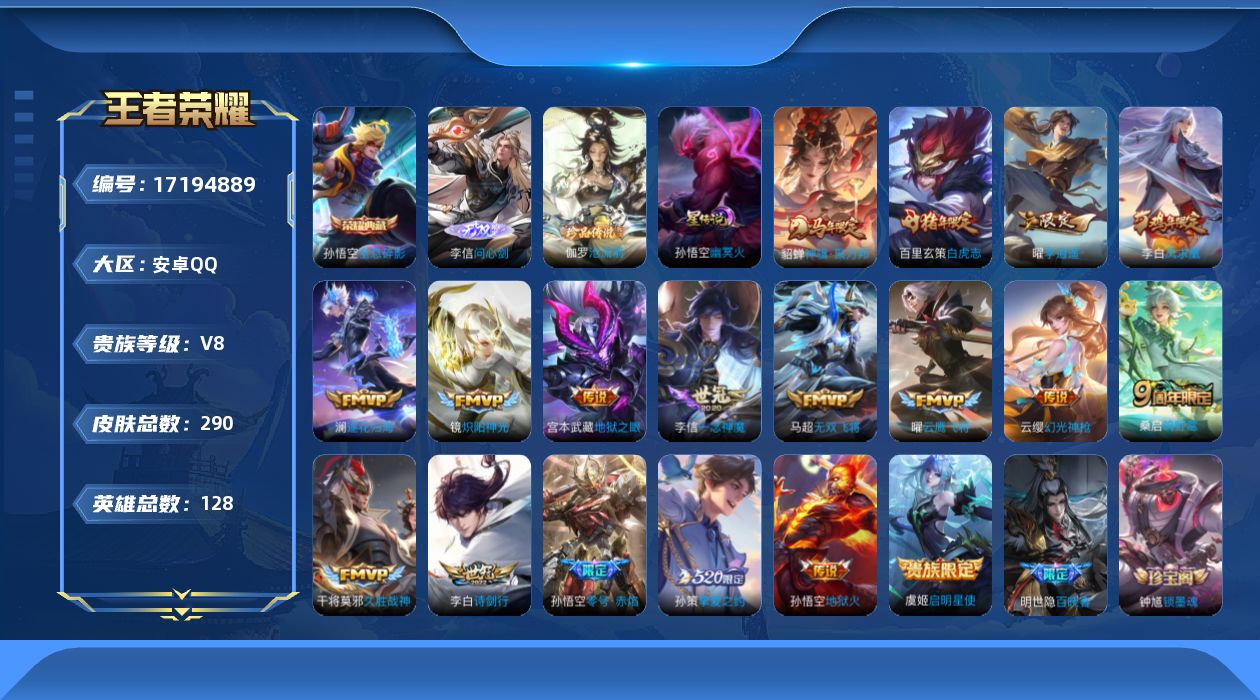 王者荣耀账号安卓QQ0AA3
无二次水晶1传说12优质限定14
钱包已注销、信用分正常、无设备脸
水晶皮肤：全息碎