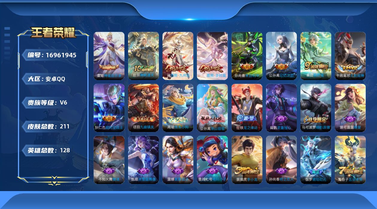 WZQM4193728王者荣耀账号详情图16 WZQM4193728王者荣耀账号详情图16