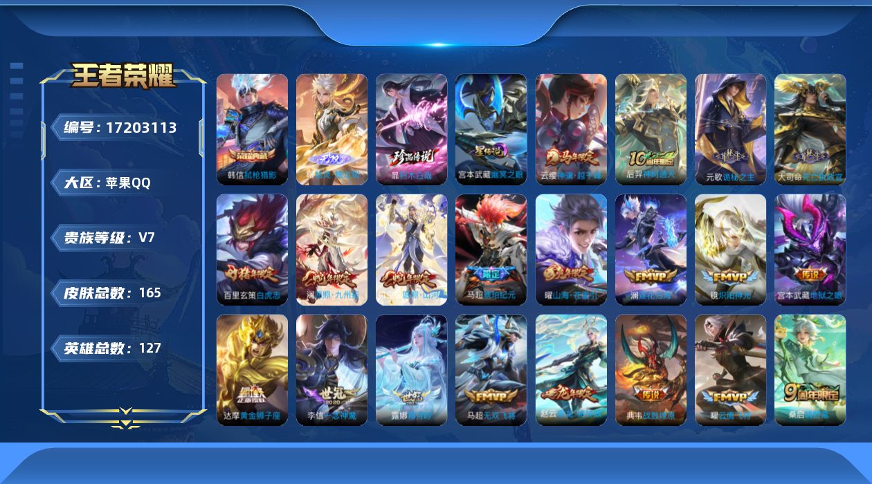 WZQM4194857王者荣耀账号详情图14 WZQM4194857王者荣耀账号详情图14