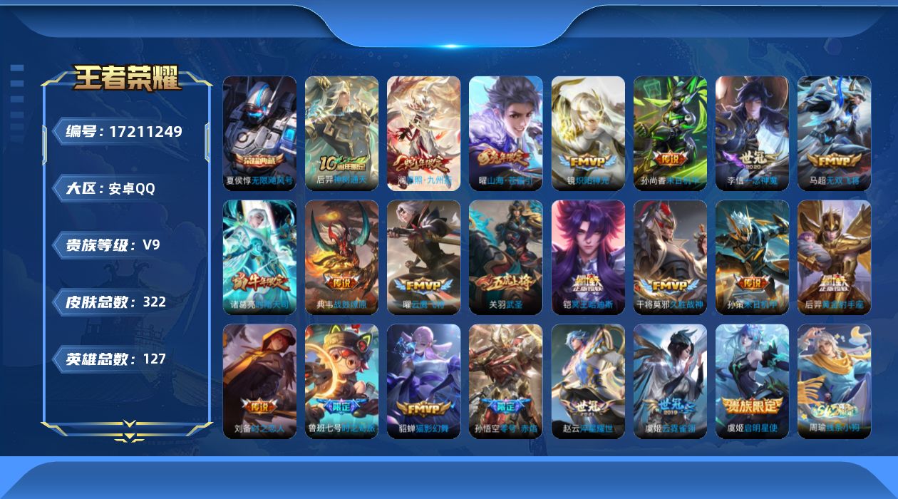 WZQM4194529王者荣耀账号详情图17