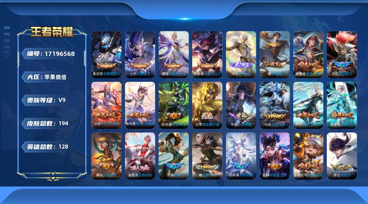 WZQM4193425王者荣耀账号详情图20 WZQM4193425王者荣耀账号详情图20