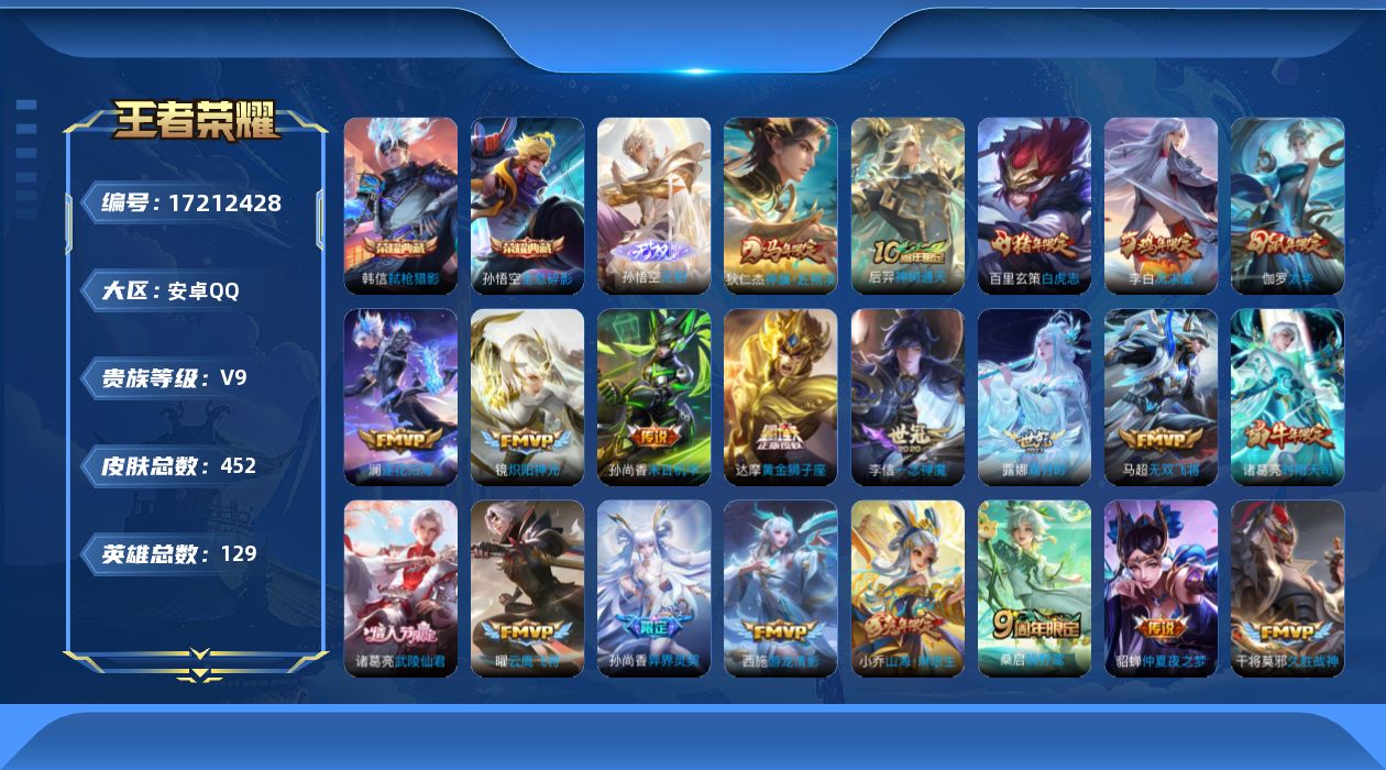 WZQM4194799王者荣耀账号详情图37 WZQM4194799王者荣耀账号详情图37