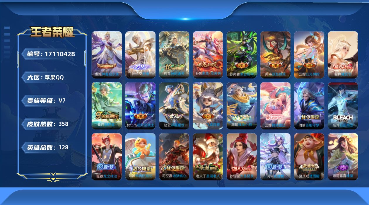 WZQM4188000王者荣耀账号详情图16