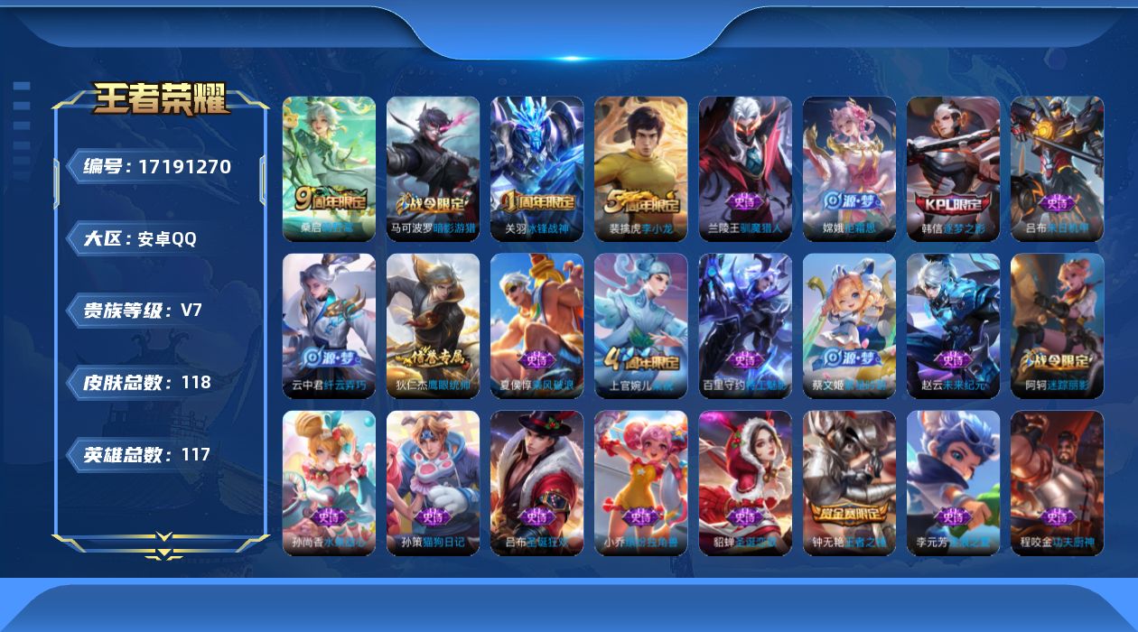 WZQM4192579王者荣耀账号详情图16