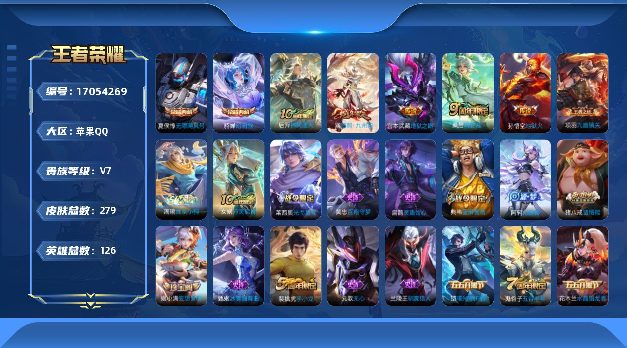 王者荣耀账号苹果QQ[17054269]"DAS9451 可二次 苹果Q-V7-279皮肤2典藏5传说61史诗1星传说   无限飓风号 幻阙歌  幽冥火
【典藏】 无限飓风号 幻阙歌 
【传说】 神树通天 愿照九州拓 鸣