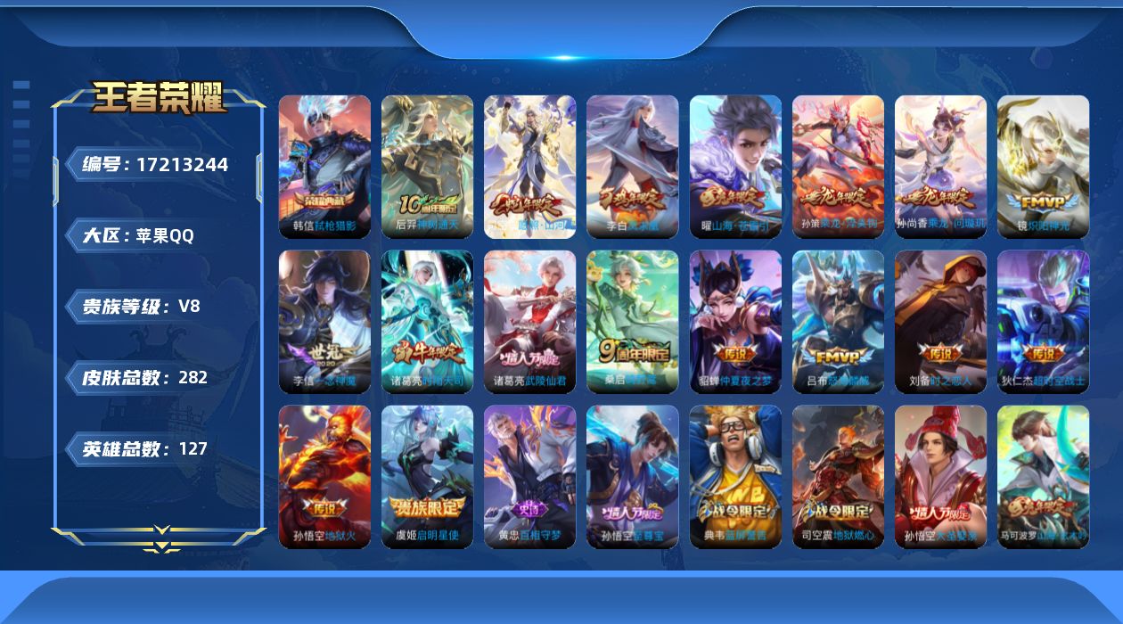 WZQM4194792王者荣耀账号详情图15 WZQM4194792王者荣耀账号详情图15