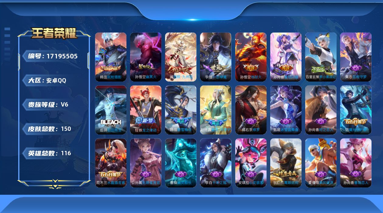 WZQM4193289王者荣耀账号详情图18