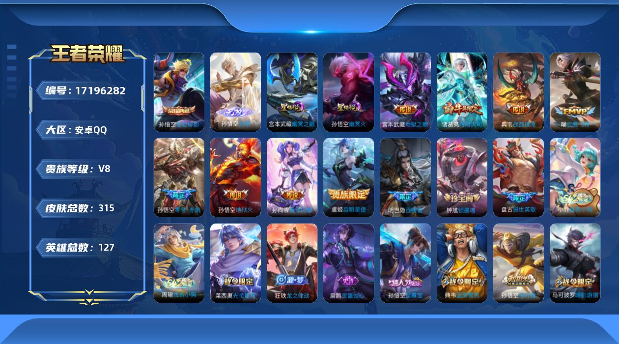 王者荣耀账号安卓QQ127英雄-315皮肤--V8-1典藏1无双8传说 2星传说幽冥火 幽冥之眼 【典藏】 全息碎影 【