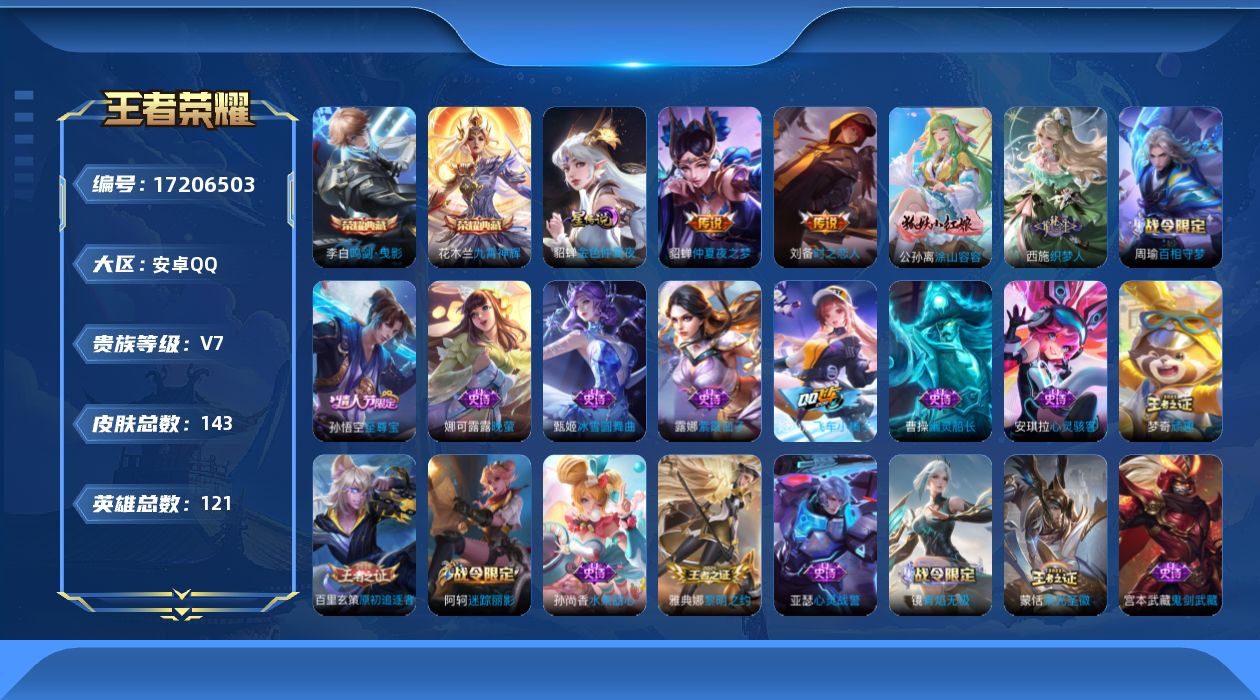 WZQM4194166王者荣耀账号详情图18