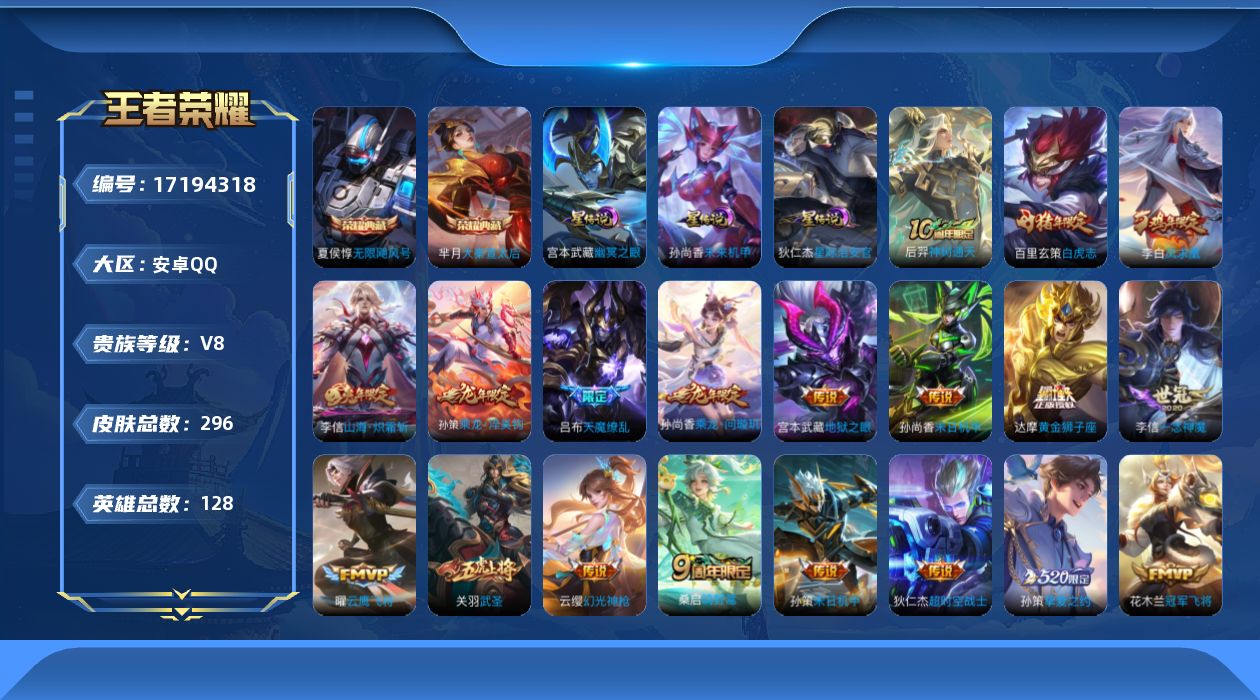 WZQM4193140王者荣耀账号详情图18