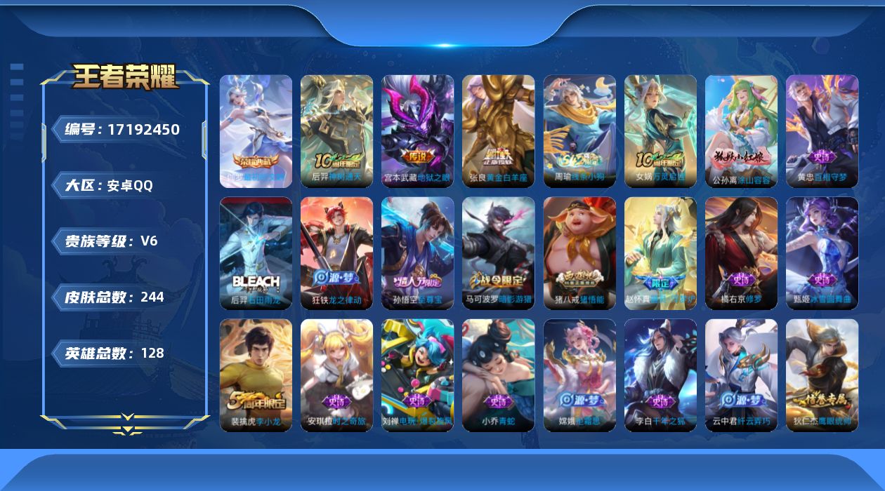 WZQM4192782王者荣耀账号详情图15