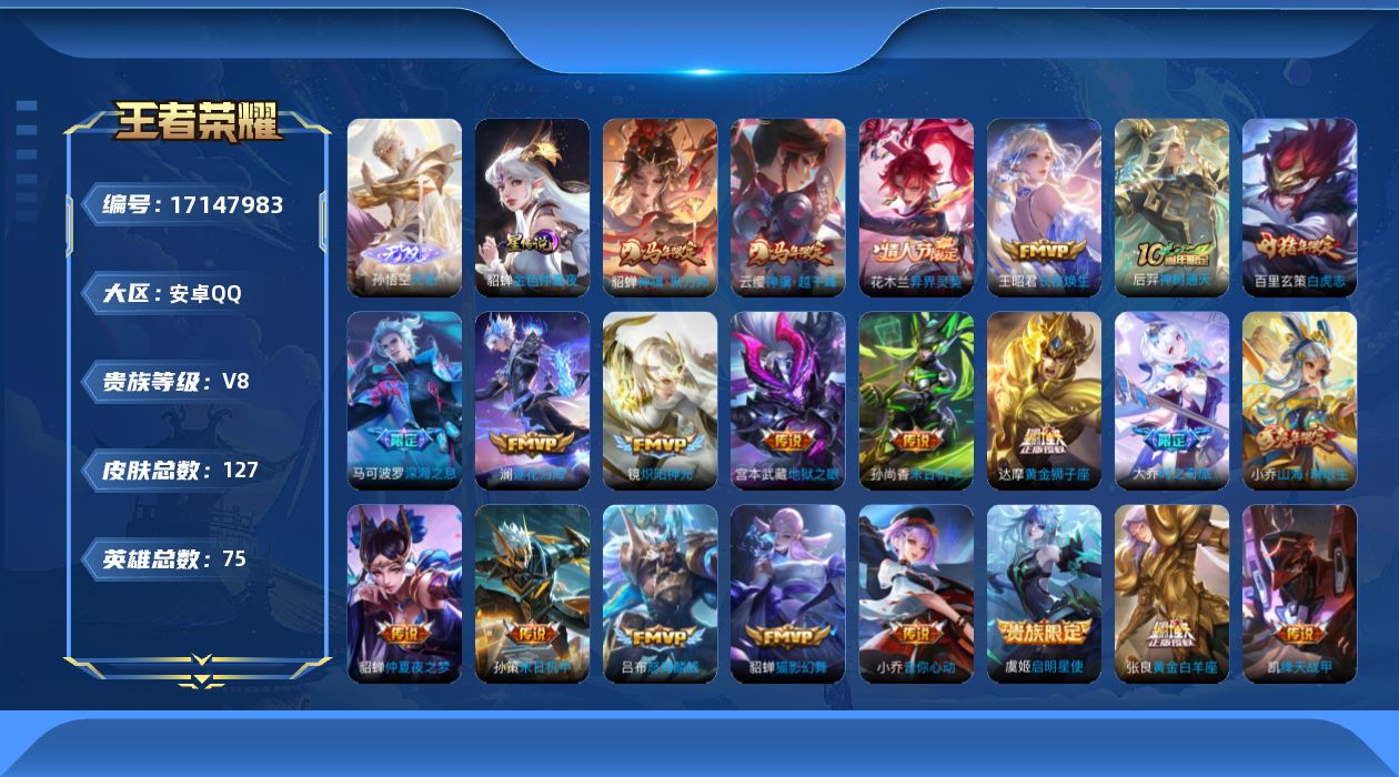 王者荣耀账号安卓QQ【精品号手慢无】铭文不满介意勿拍，V8，巅峰1471，300+花花，7301战力姜子牙，1改名卡，星