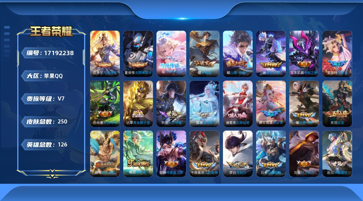 WZQM4192734王者荣耀账号详情图18