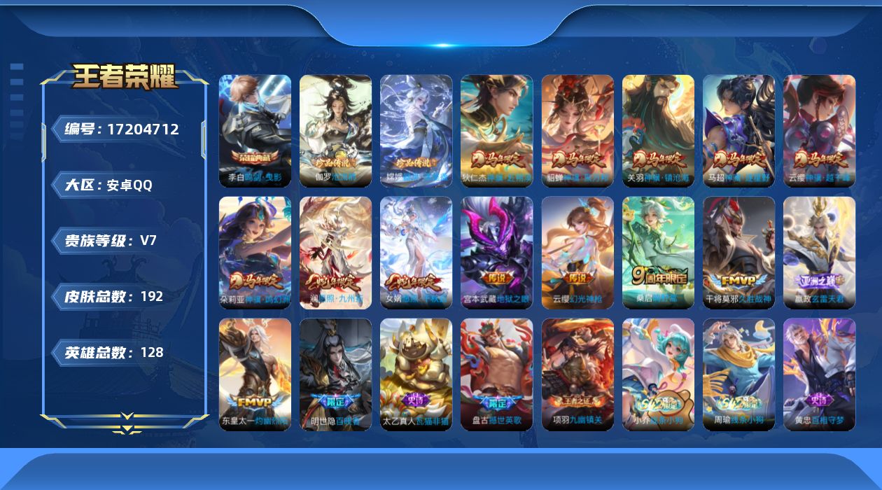 WZQM4194405王者荣耀账号详情图15