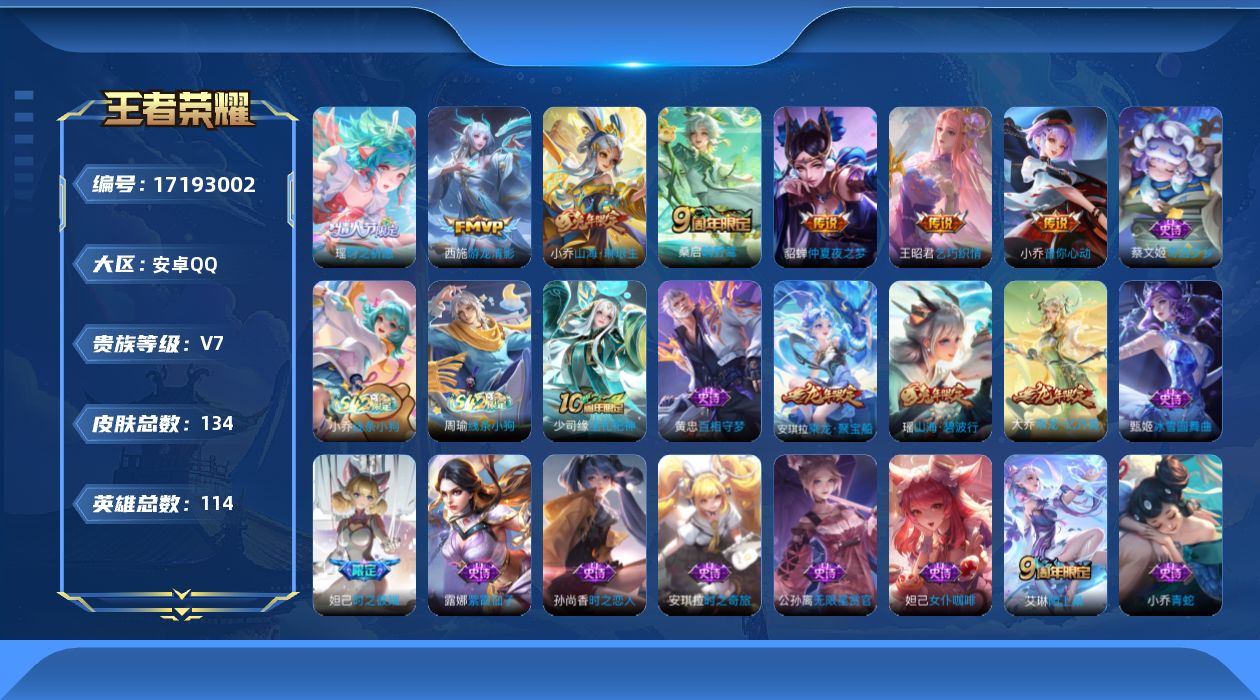 王者荣耀账号安卓QQ0B44LG"极品女号传说7优质限定4
qq钱包已注销 信用分合格 星会员已关联
传说限定：山海