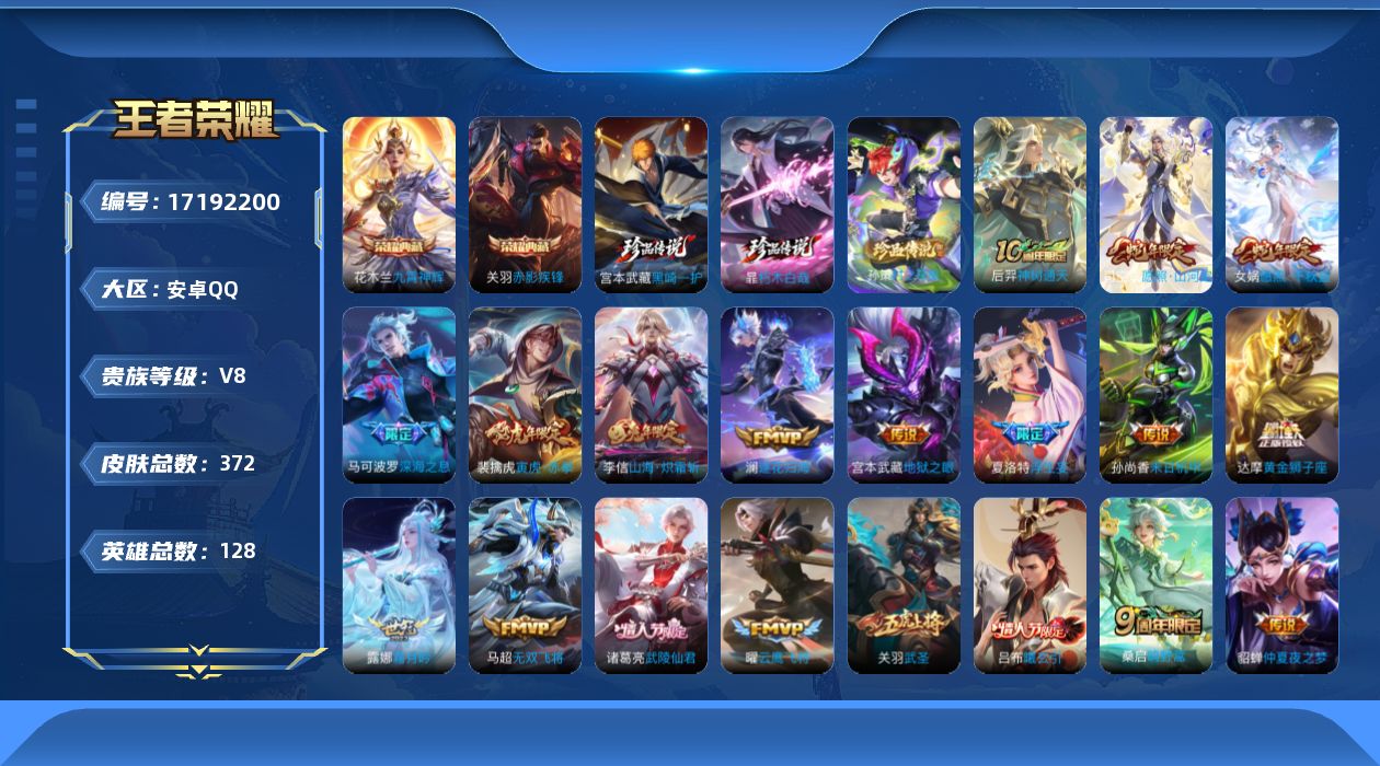 WZQM4192719王者荣耀账号详情图21 WZQM4192719王者荣耀账号详情图21