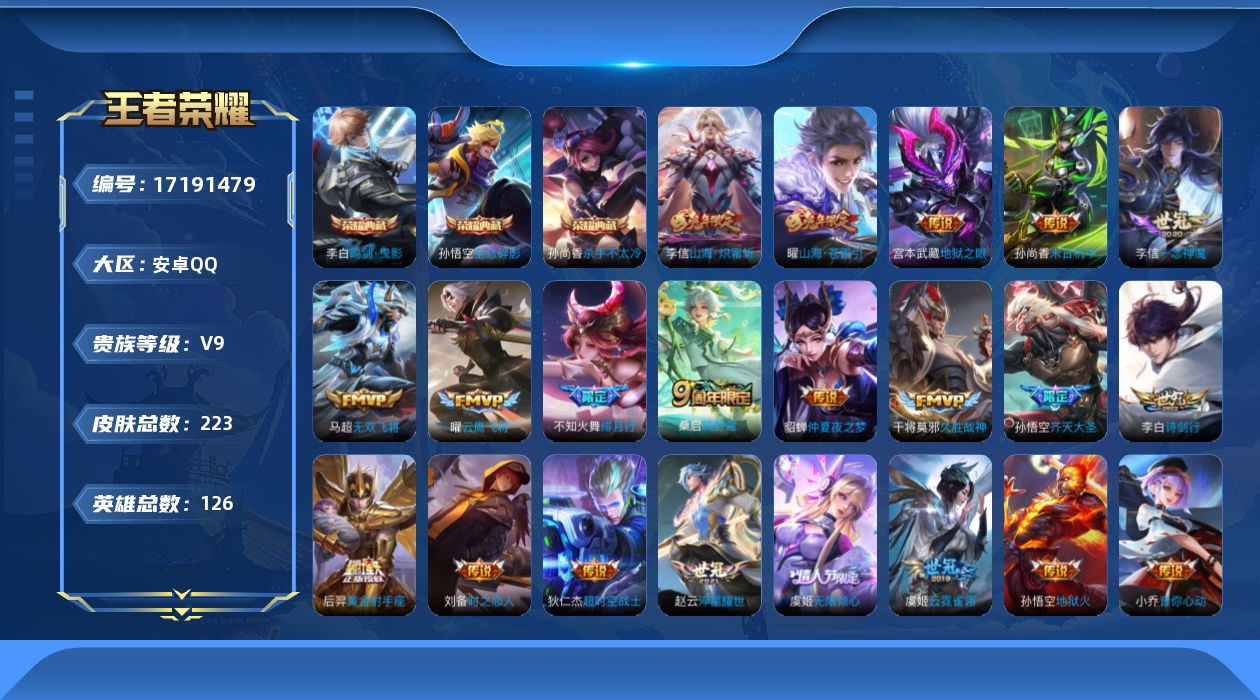 WZQM4192603王者荣耀账号详情图19 WZQM4192603王者荣耀账号详情图19