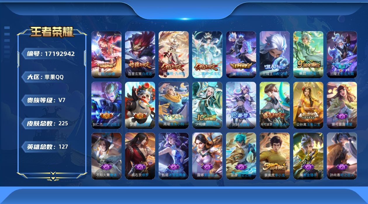 王者荣耀账号苹果QQ0B47A0不可二次"223皮肤水晶2传说9优质限定8
钱包已注销、信用分正常、无设备脸
水晶皮