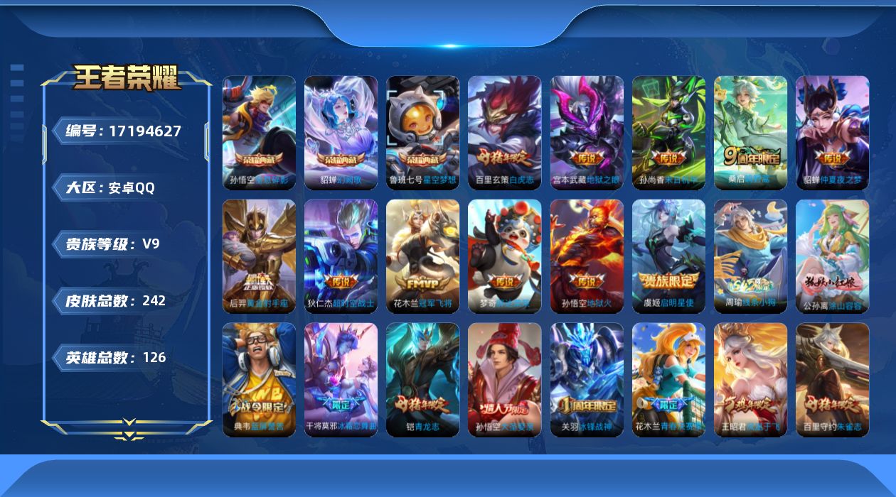 WZQM4193162王者荣耀账号详情图16