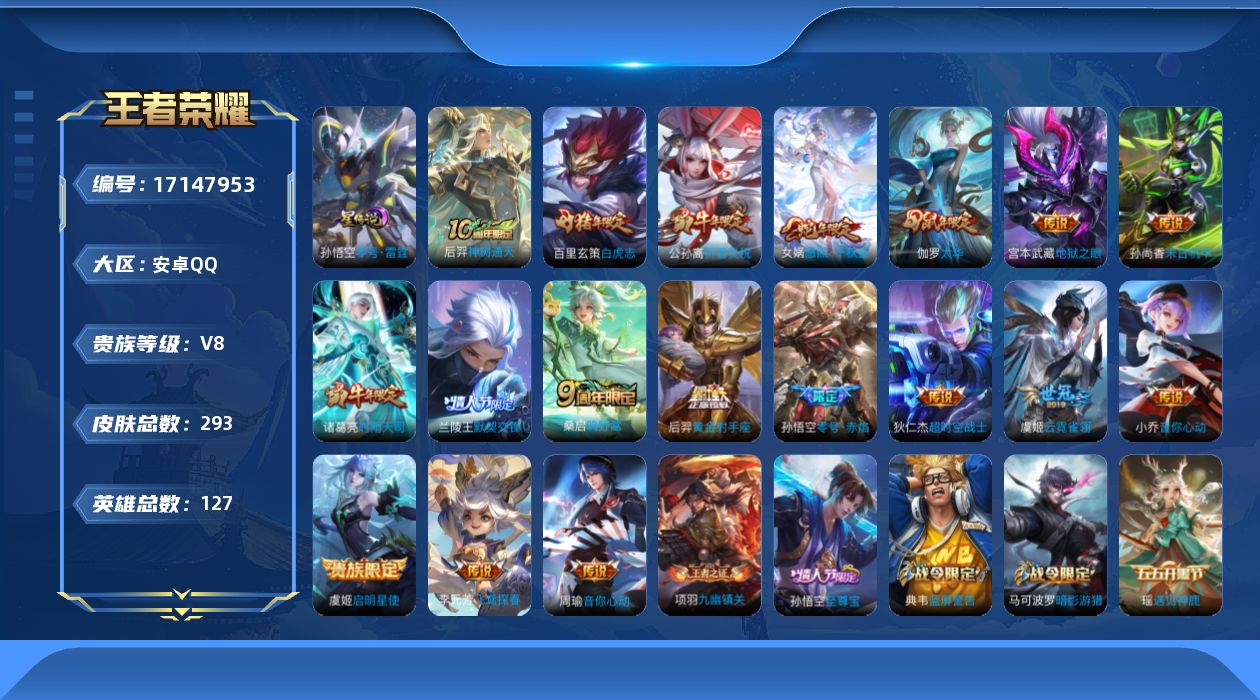 王者荣耀账号安卓QQ127英雄-293皮肤-购买即可换绑，【精品号手慢无】中路31段，6银标，武则天，白虎志,朱雀志,至