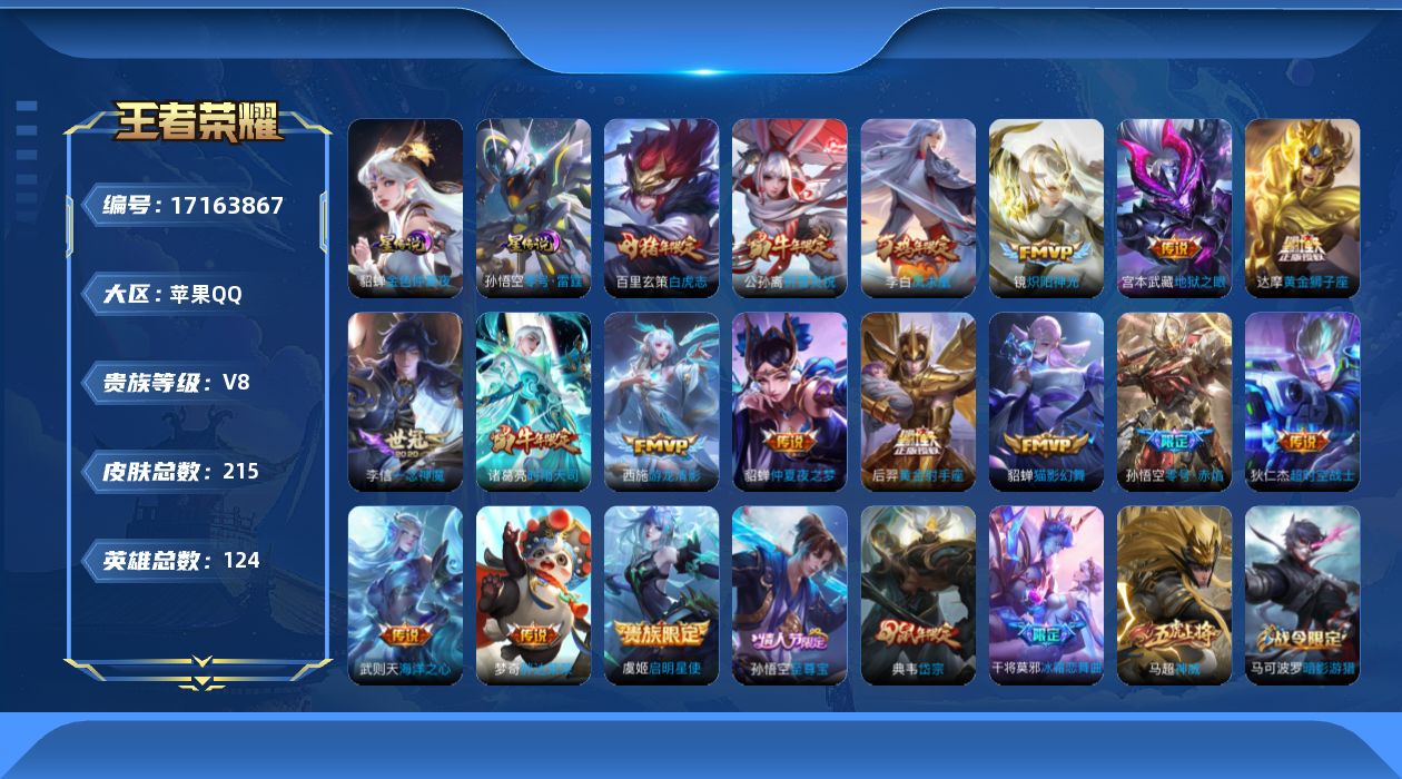 王者荣耀账号苹果QQ2026-3月1日后换绑，【精品号手慢无】历史3银标。武则天，猫影幻舞,炽阳神光,一念神魔,仲夏夜之