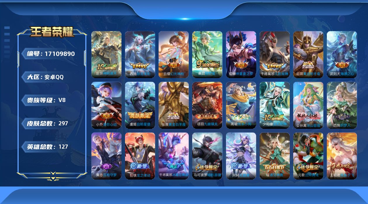 王者荣耀账号安卓QQ[17109890]"DAS9414-包人脸 苹果Q-V8-297皮肤1典藏11传说79史诗3星传说 幻海之心 未来机甲 金色仲夏夜 背包一颗荣耀水晶  武则天
【典藏】 武则天 
【传说】 神树通天