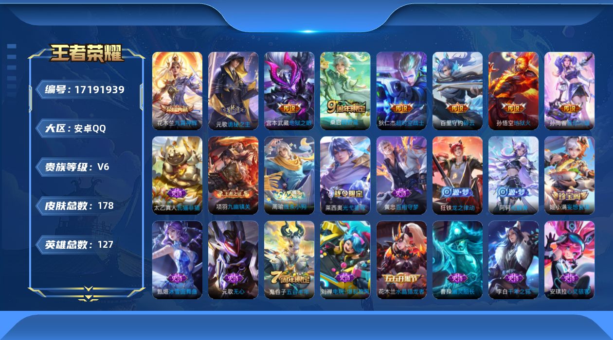 WZQM4192667王者荣耀账号详情图13