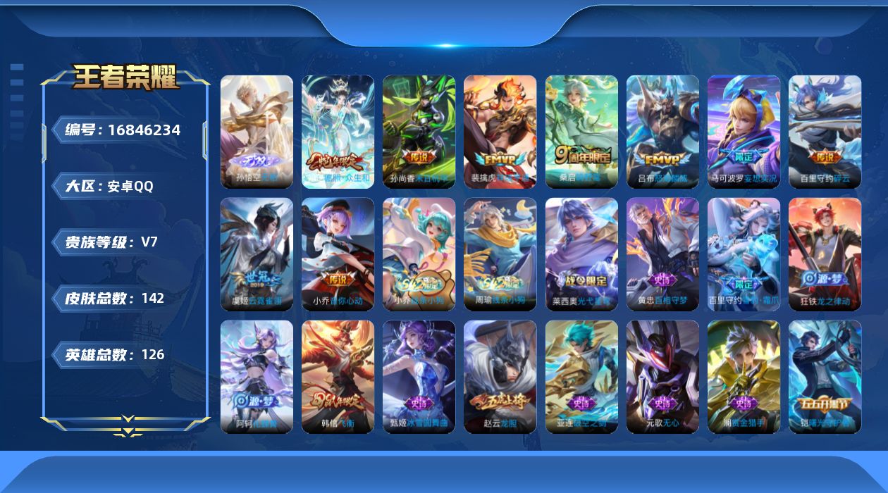 王者荣耀账号安卓QQ[16846234]DAS8891(可二次) 安卓Q-V7-142皮肤1无双1星传说9传说45史诗 无相 未来机甲
【无双】 无相 
【传说】 祥瑞亨通 愿照众生和 鸣野蒿 妄想实况 音你心动女 碎云
