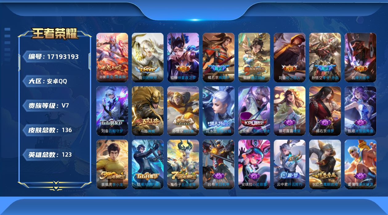 WZQM4192957王者荣耀账号详情图15 WZQM4192957王者荣耀账号详情图15