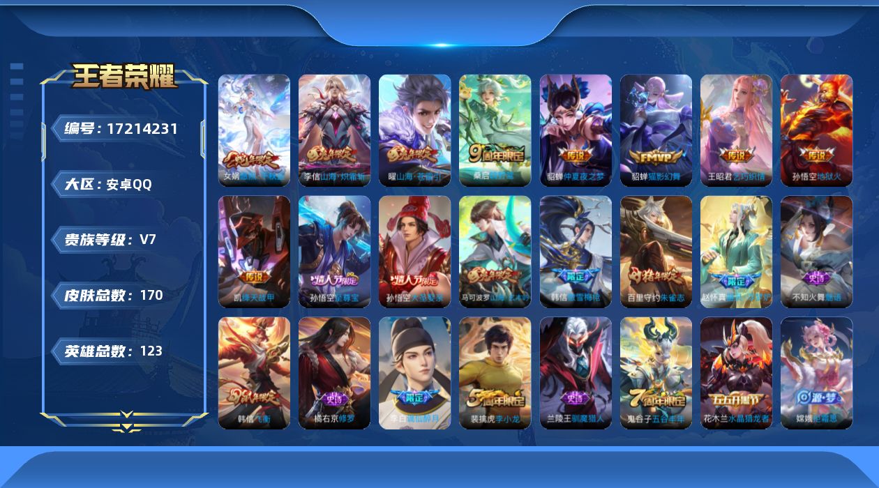 WZQM4194824王者荣耀账号详情图13 WZQM4194824王者荣耀账号详情图13